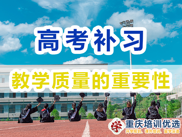 高考補(bǔ)習(xí)學(xué)校，高考補(bǔ)課機(jī)構(gòu)，高考全日制班輔導(dǎo)機(jī)構(gòu)，高考復(fù)讀學(xué)校，高考全日制補(bǔ)習(xí)學(xué)校，高三一對一輔導(dǎo)價(jià)格表，
