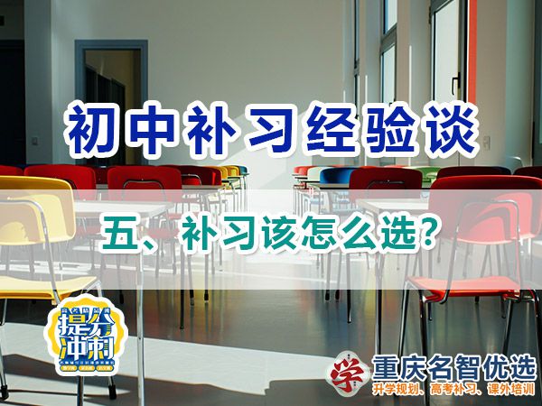 在重慶初二成績一般該不該參加初三封閉式輔導機構補習沖刺中考