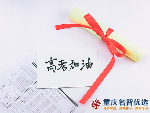 重慶高三藝考生文化課集訓助考（八）：激發興趣與動力；