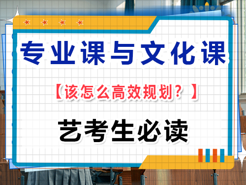 藝考專業課集訓期間文化課怎么保持？重慶高考文化課培訓機構經驗談