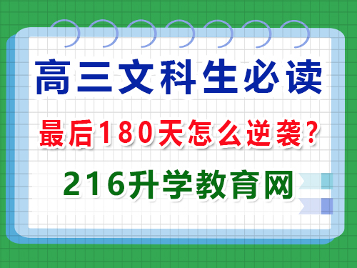 2025年高考最后180天文科生該怎么逆襲提分？重慶高三藝考生文化課補習班經驗談